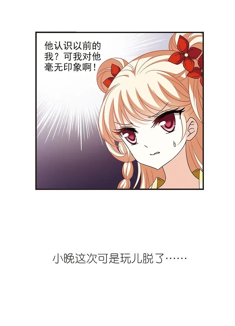 大神峥嵘篇·第162话小晚现形？3-风起苍岚-飒飒动漫（第32张）