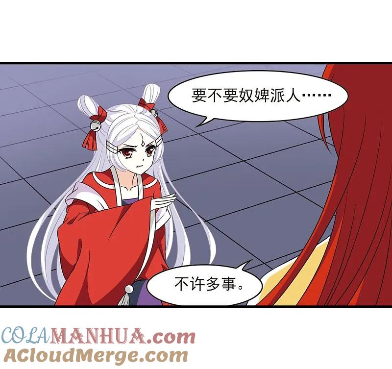 大神峥嵘篇·第164话生泉的下落2-风起苍岚-飒飒动漫（第29张）