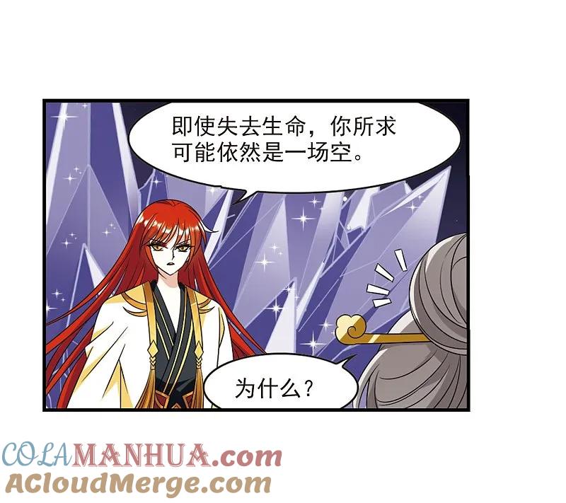 大神峥嵘篇·第165话生泉的下落3-风起苍岚-飒飒动漫（第31张）