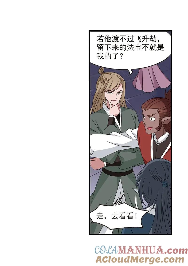 大神峥嵘篇·第170话结丹2-风起苍岚-飒飒动漫（第19张）