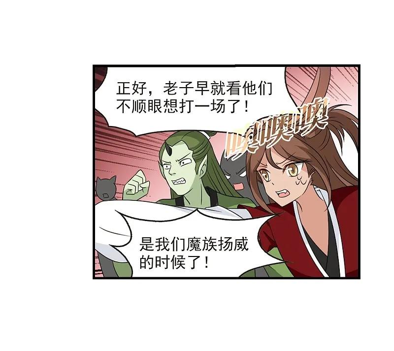 大神峥嵘篇·第170话结丹2-风起苍岚-飒飒动漫（第16张）