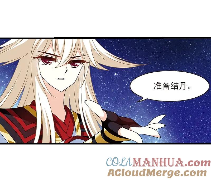 大神峥嵘篇·第170话结丹2-风起苍岚-飒飒动漫（第5张）