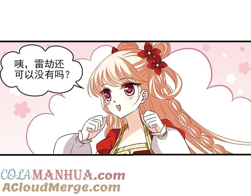 大神峥嵘篇·第170话结丹2-风起苍岚-飒飒动漫（第11张）