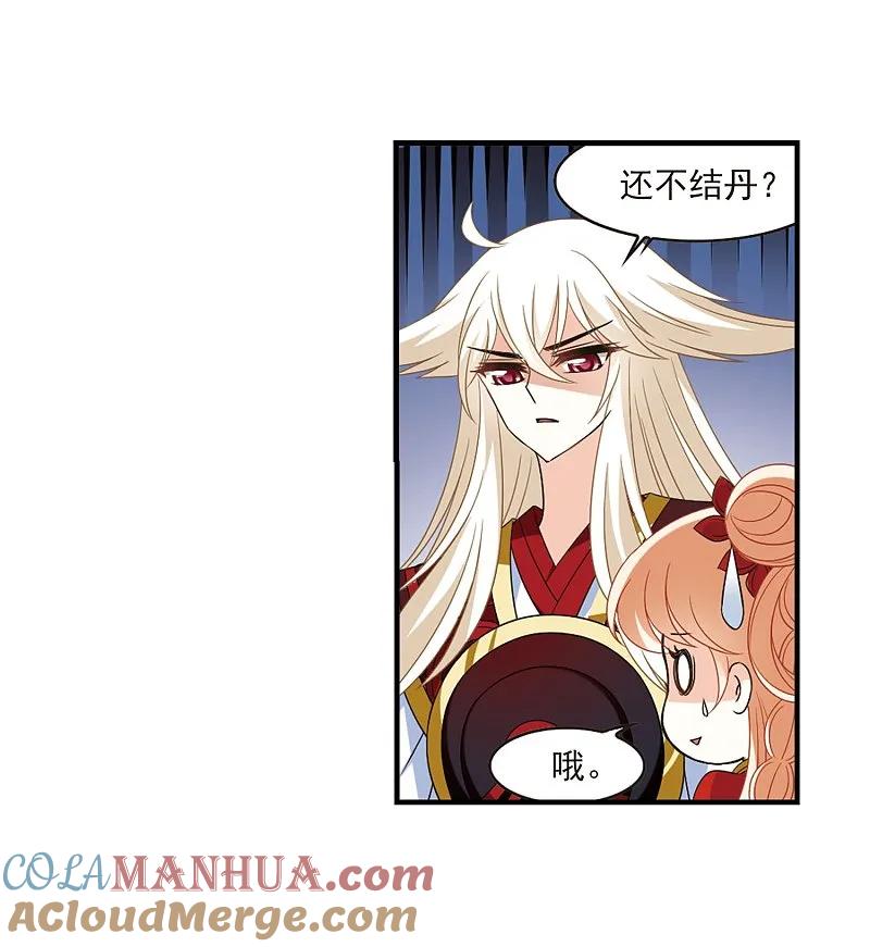 大神峥嵘篇·第170话结丹2-风起苍岚-飒飒动漫（第27张）