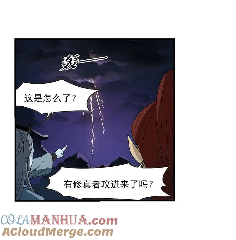 大神峥嵘篇·第170话结丹2-风起苍岚-飒飒动漫（第15张）