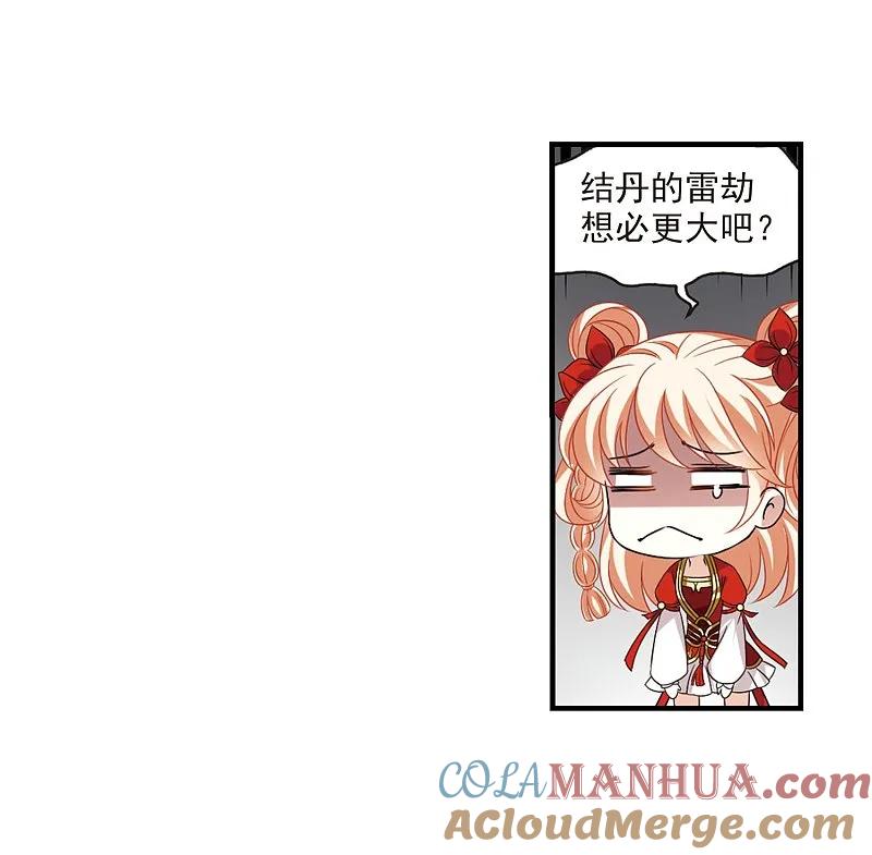 大神峥嵘篇·第170话结丹2-风起苍岚-飒飒动漫（第9张）