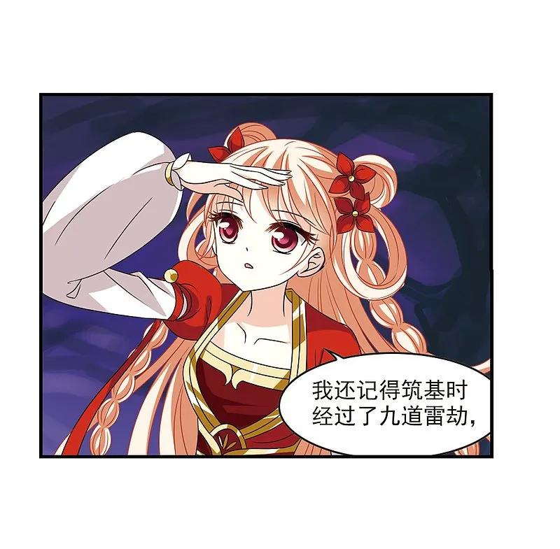 大神峥嵘篇·第170话结丹2-风起苍岚-飒飒动漫（第8张）