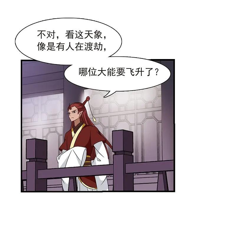 大神峥嵘篇·第170话结丹2-风起苍岚-飒飒动漫（第18张）
