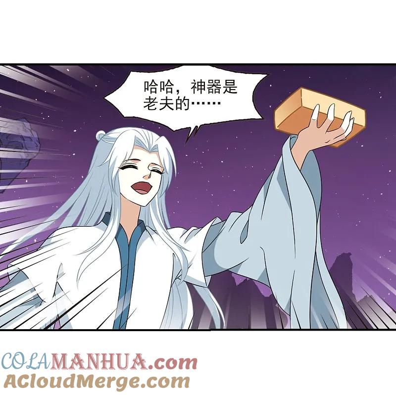 大神峥嵘篇·第174话神器现世3-风起苍岚-飒飒动漫（第29张）