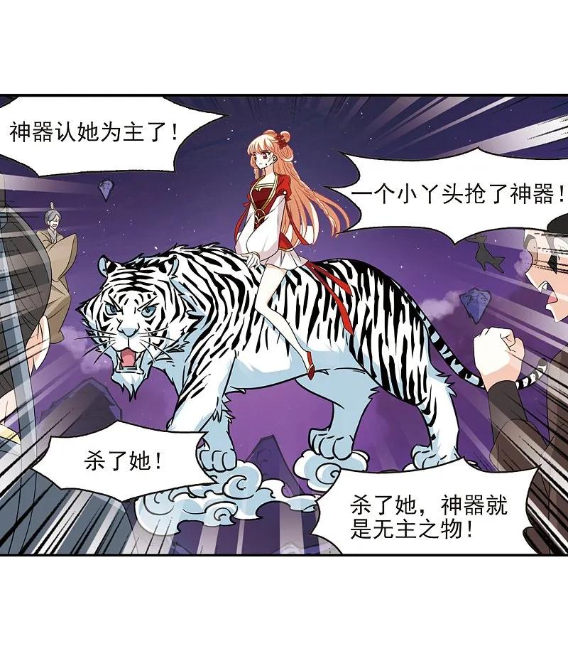 大神峥嵘篇·第176话神器认主2-风起苍岚-飒飒动漫（第27张）