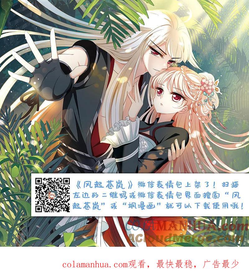 大神峥嵘篇·第178话离开魔界1-风起苍岚-飒飒动漫（第29张）