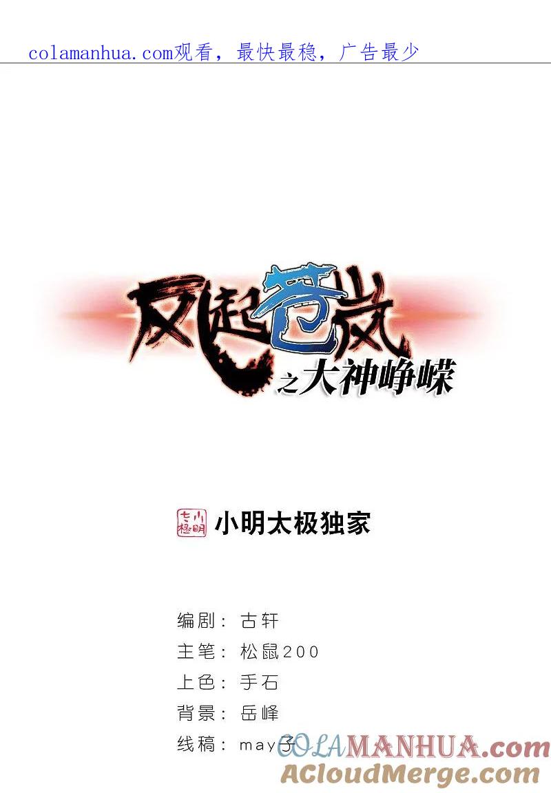 大神峥嵘篇·第181话拜访丹师门1-风起苍岚-飒飒动漫（第1张）