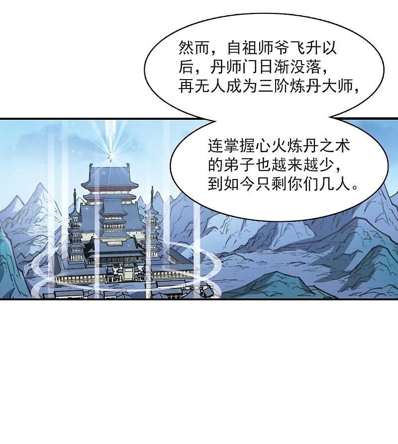 大神峥嵘篇·第182话拜访丹师门2-风起苍岚-飒飒动漫（第32张）