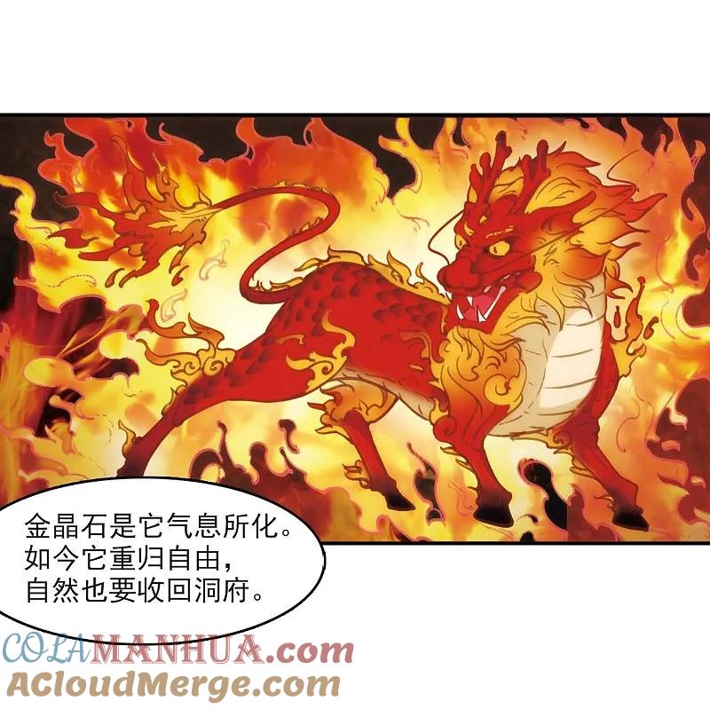 大神峥嵘篇·第191话火麒麟2-风起苍岚-飒飒动漫（第3张）