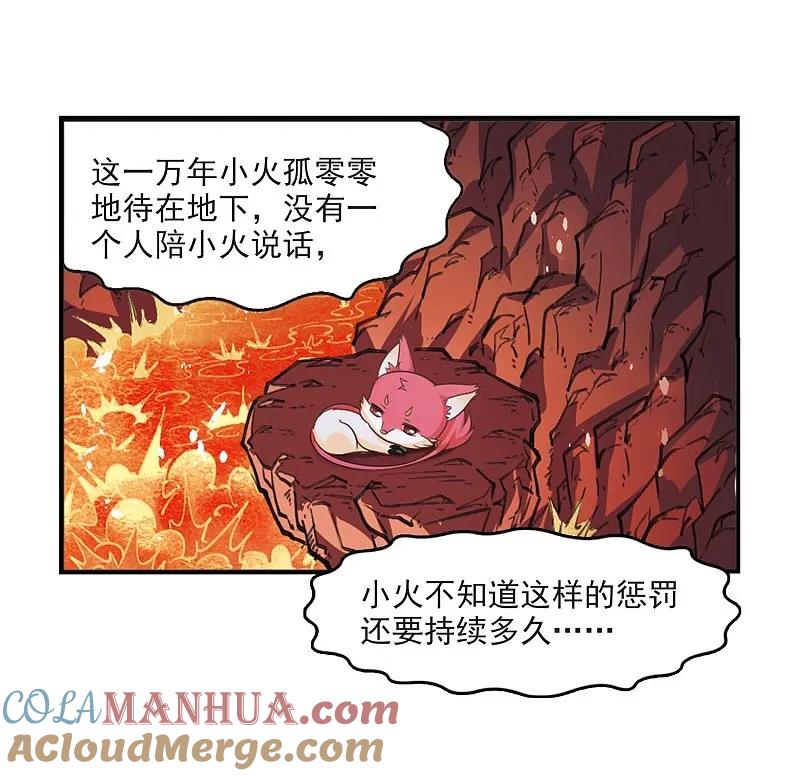 大神峥嵘篇·第191话火麒麟2-风起苍岚-飒飒动漫（第15张）