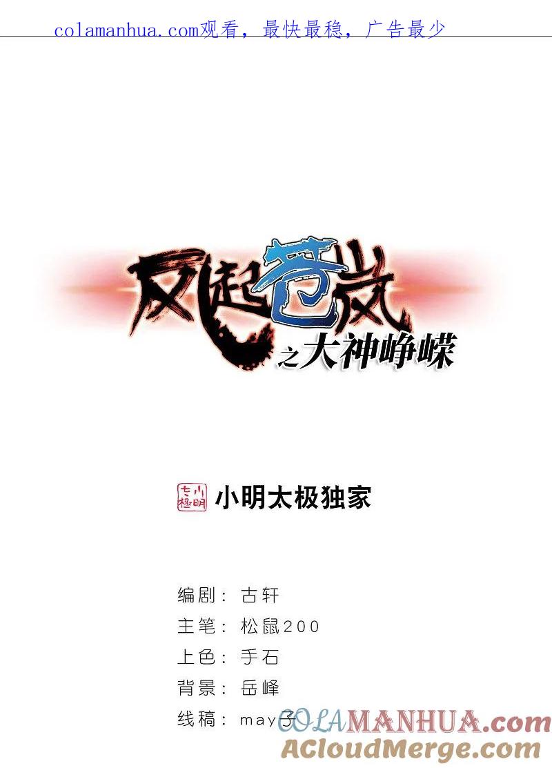 大神峥嵘篇·第191话火麒麟2-风起苍岚-飒飒动漫（第1张）