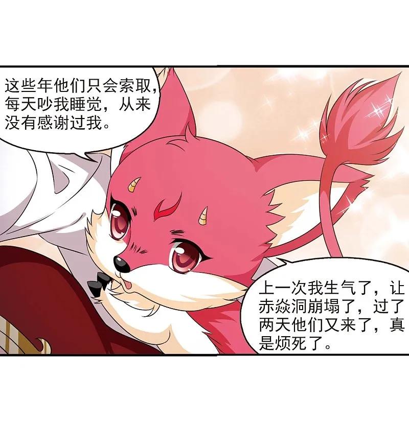 大神峥嵘篇·第191话火麒麟2-风起苍岚-飒飒动漫（第8张）