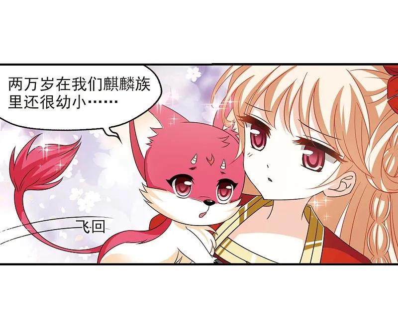 大神峥嵘篇·第191话火麒麟2-风起苍岚-飒飒动漫（第20张）