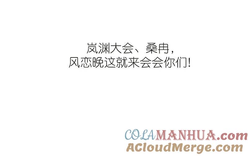 第2季3话再见小林3-风起苍岚-飒飒动漫（第35张）