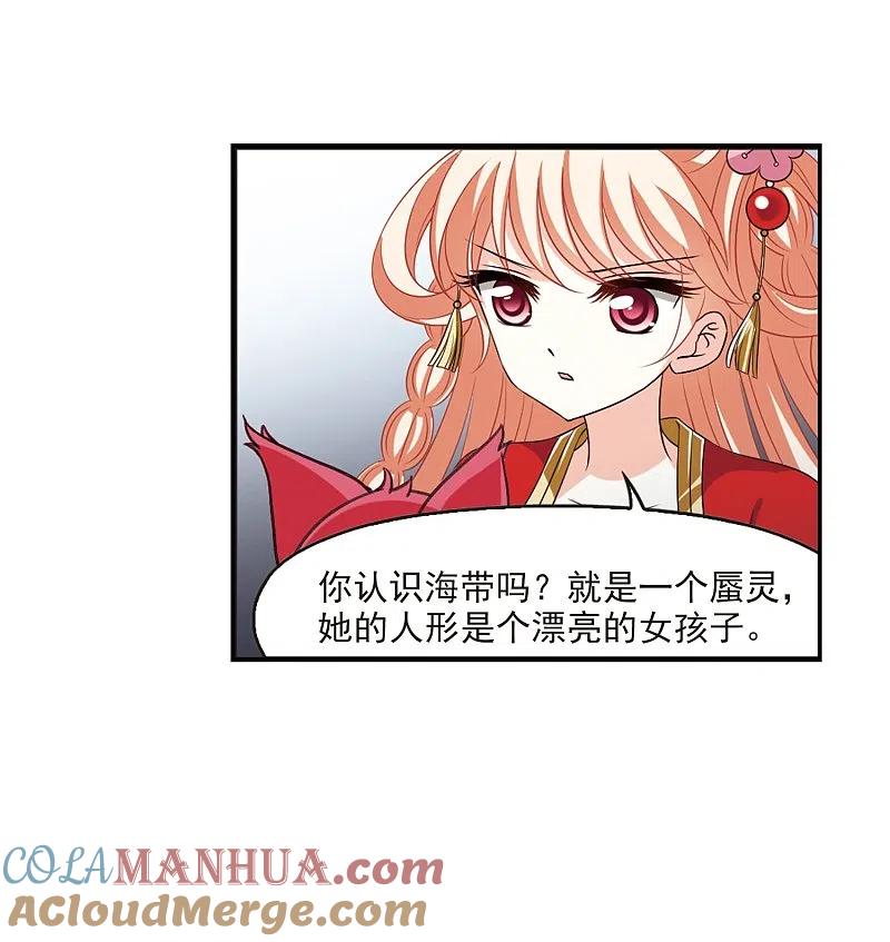 第2季6话他的温柔3-风起苍岚-飒飒动漫（第35张）