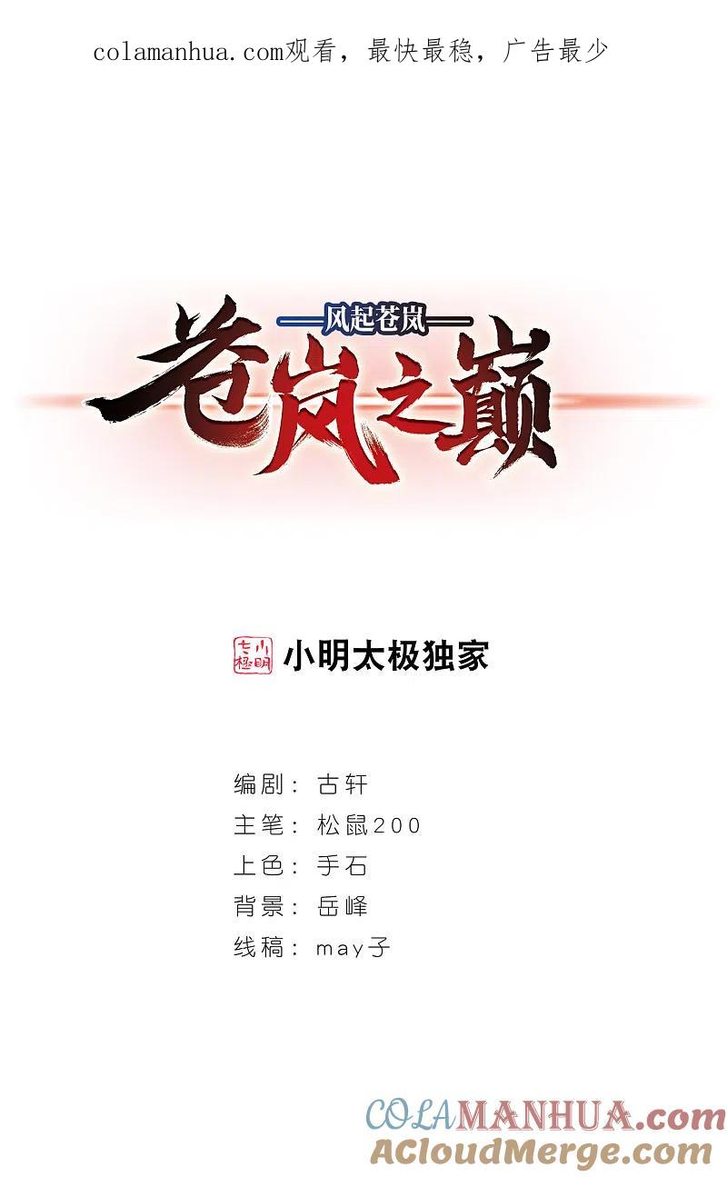 第2季10话故人聚首1-风起苍岚-飒飒动漫（第1张）