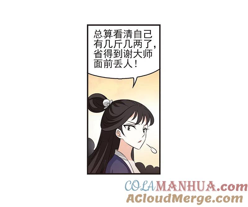 第2季10话故人聚首1-风起苍岚-飒飒动漫（第25张）