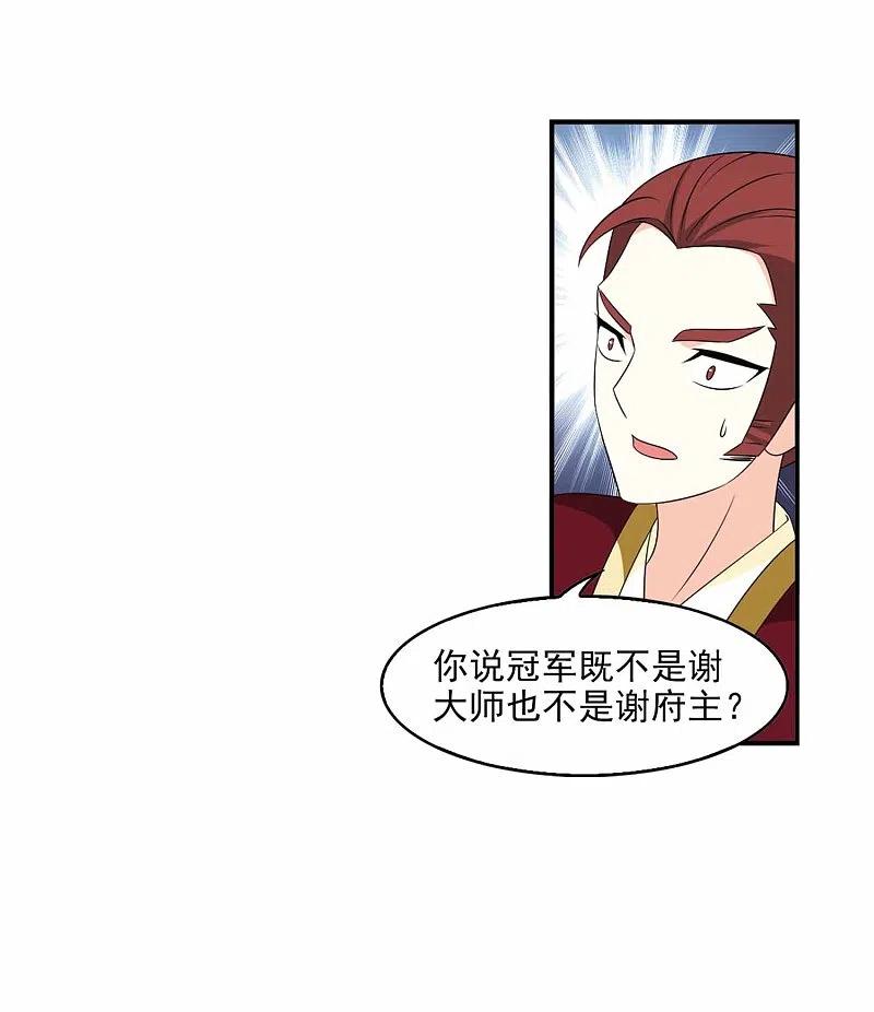 第2季11话故人聚首2-风起苍岚-飒飒动漫（第36张）