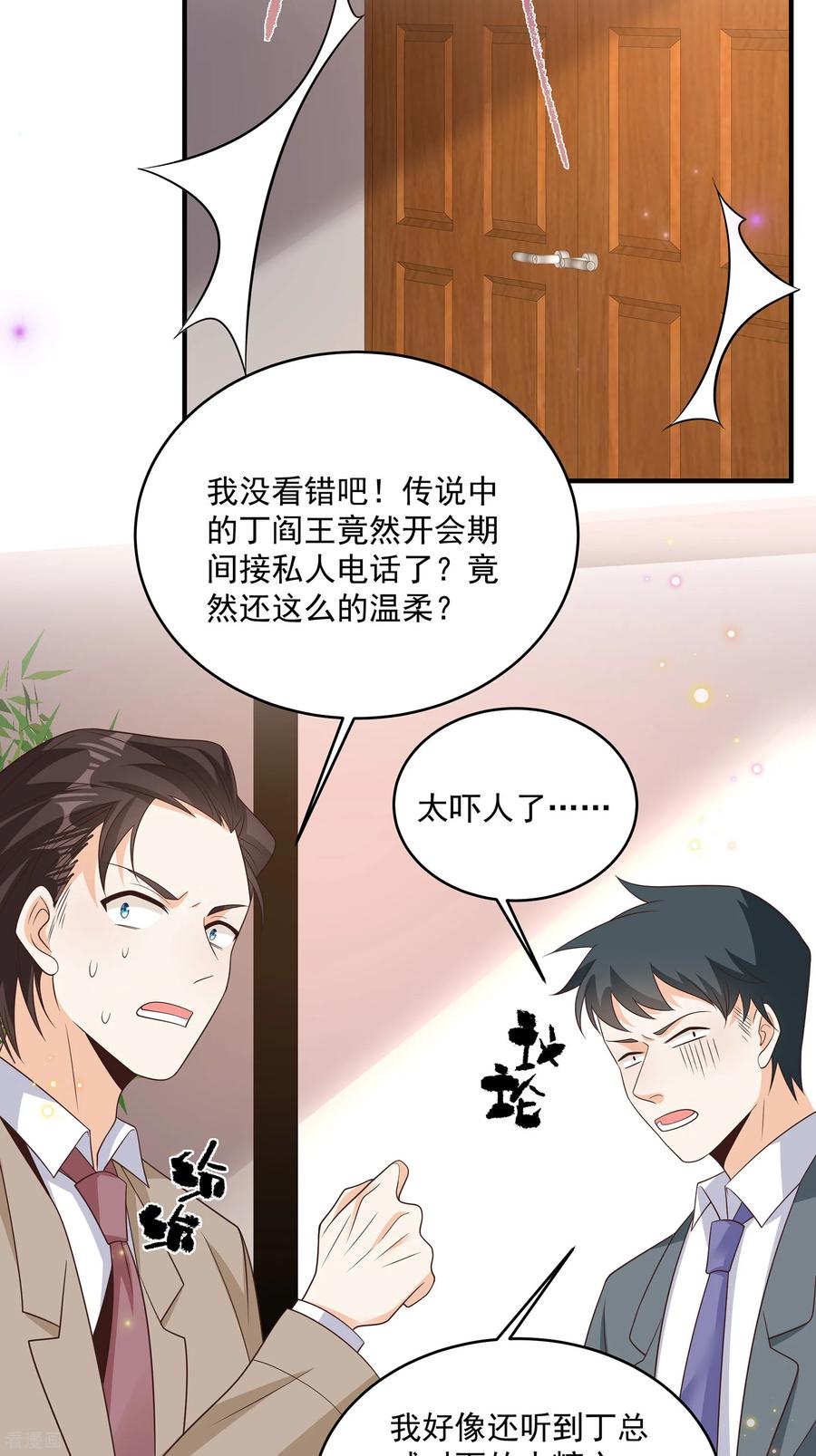 第41话查他-我携幼崽炸翻前夫家-阿柯文化（第10张）