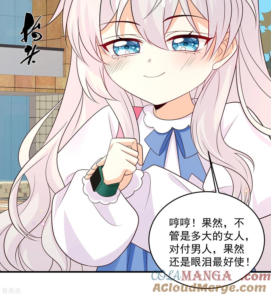 第41话查他-我携幼崽炸翻前夫家-阿柯文化（第7张）