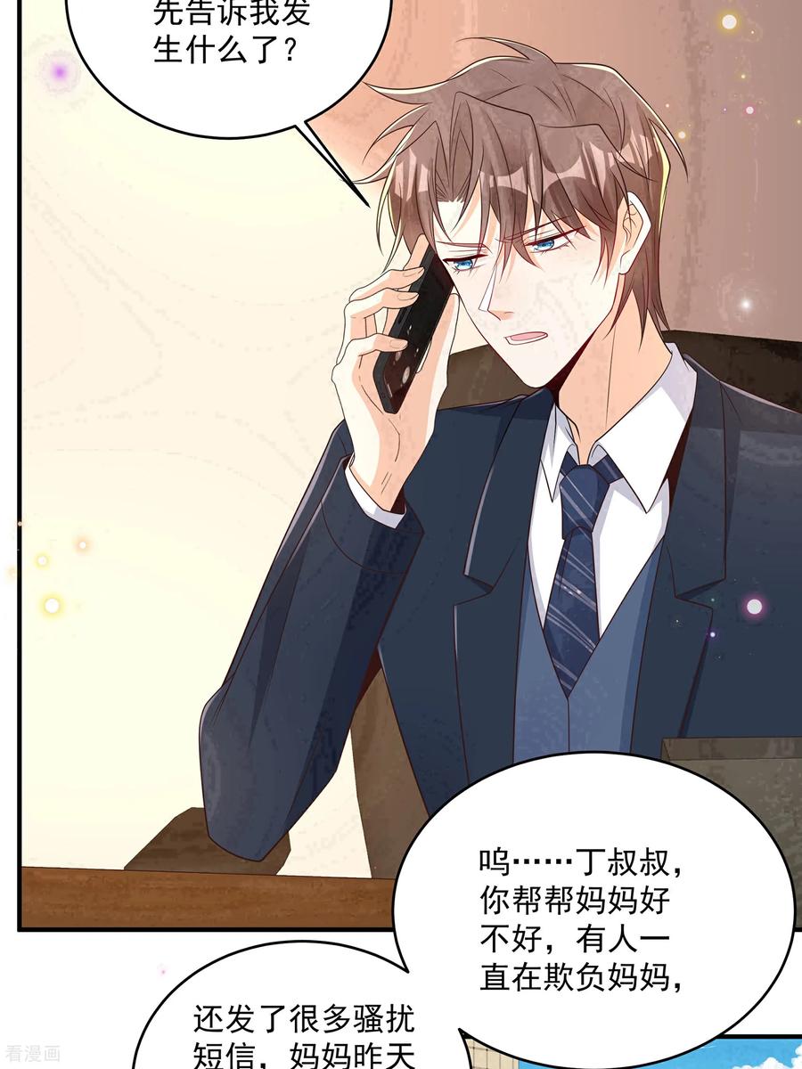 第41话查他-我携幼崽炸翻前夫家-阿柯文化（第2张）