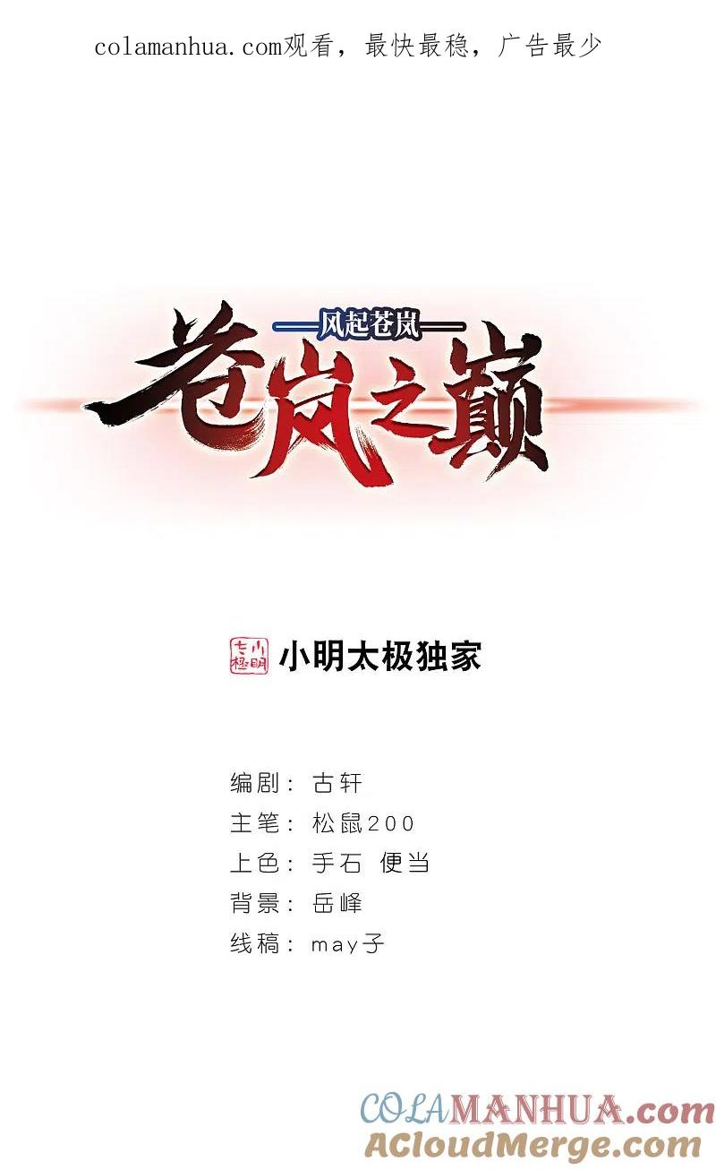 第2季22话各显其能1-风起苍岚-飒飒动漫（第1张）