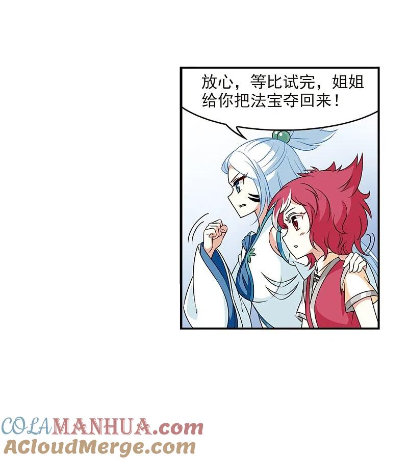 第2季23话各显其能2-风起苍岚-飒飒动漫（第39张）
