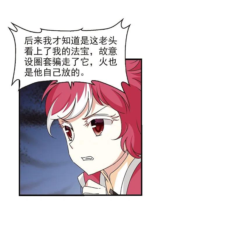 第2季23话各显其能2-风起苍岚-飒飒动漫（第36张）