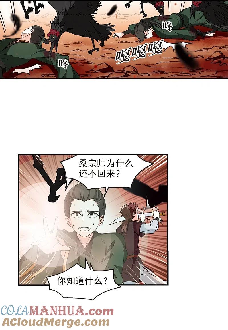 第2季27话信任和欺骗3-风起苍岚-飒飒动漫（第3张）