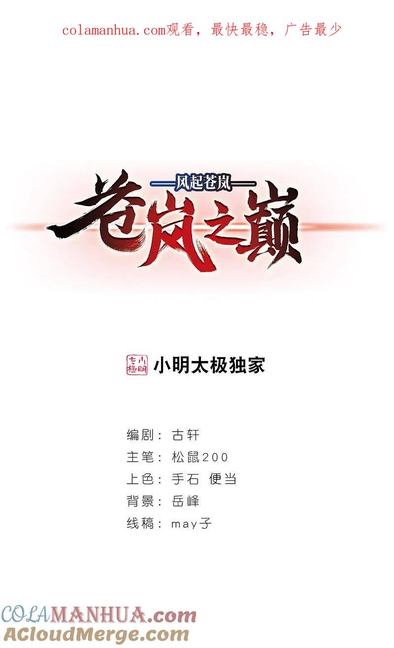 第2季27话信任和欺骗3-风起苍岚-飒飒动漫（第1张）