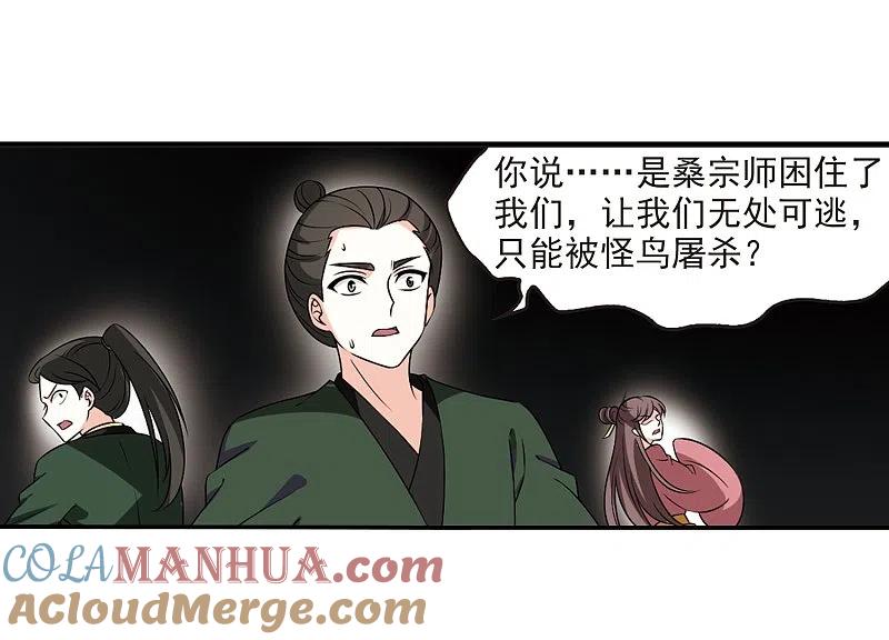 第2季27话信任和欺骗3-风起苍岚-飒飒动漫（第7张）