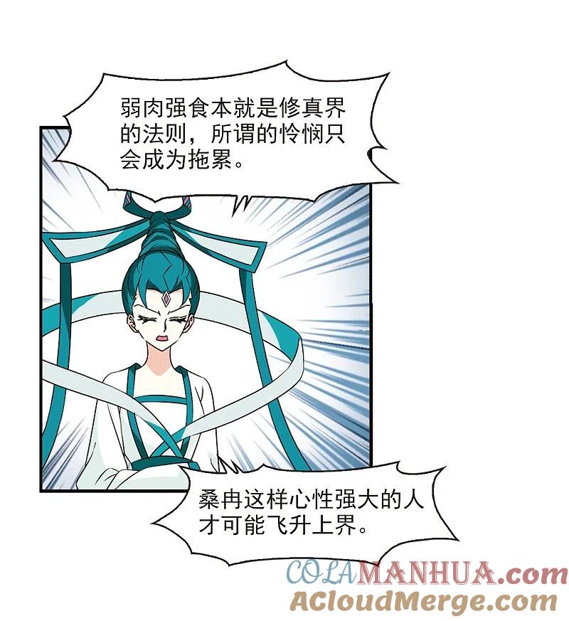 第2季29话桑冉的实力2-风起苍岚-飒飒动漫（第33张）