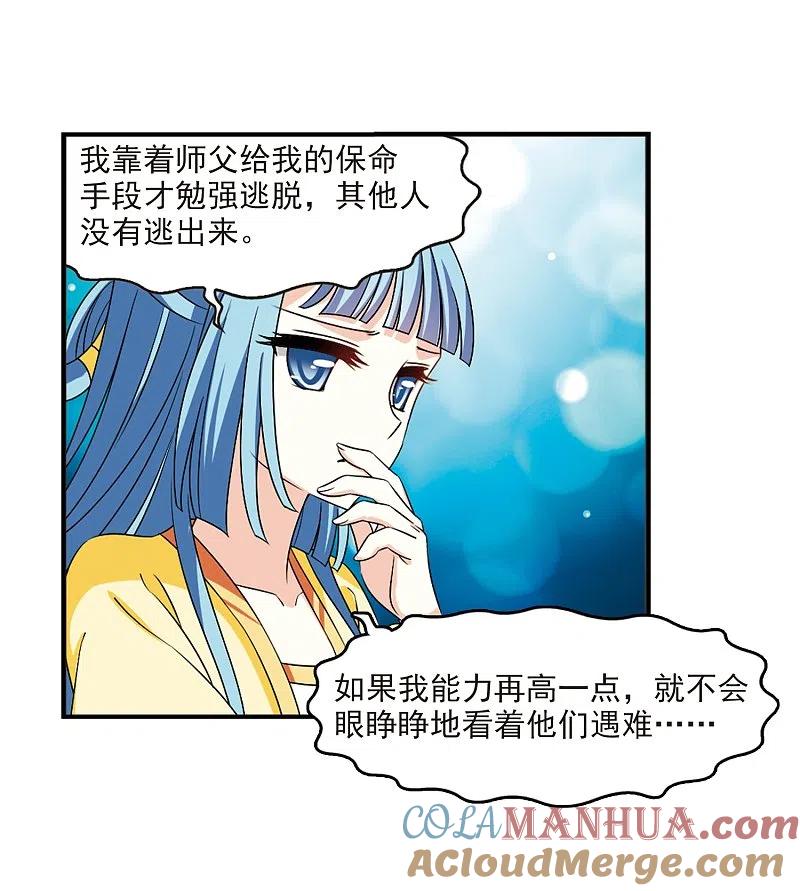 第2季30话桑冉的实力3-风起苍岚-飒飒动漫（第4张）