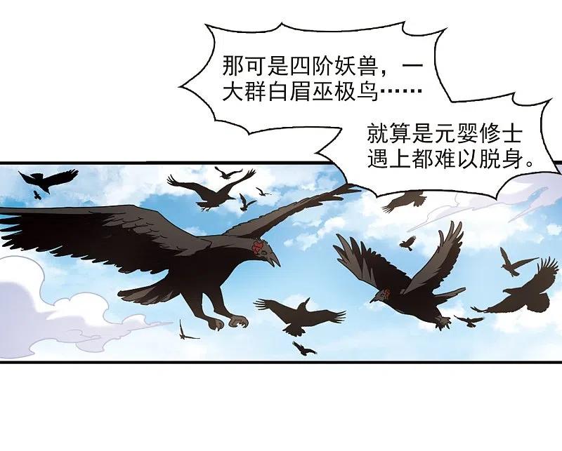 第2季30话桑冉的实力3-风起苍岚-飒飒动漫（第3张）