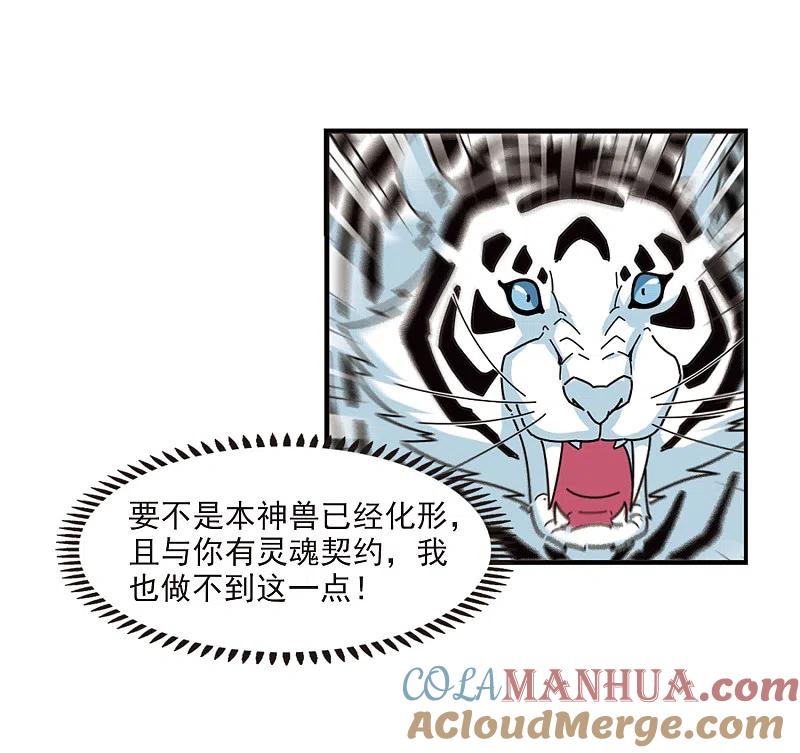 第2季30话桑冉的实力3-风起苍岚-飒飒动漫（第34张）
