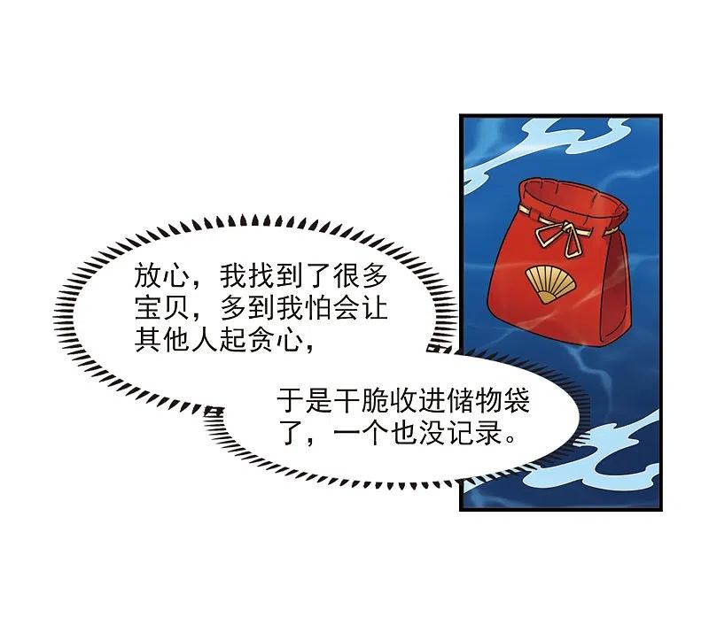 第2季30话桑冉的实力3-风起苍岚-飒飒动漫（第23张）
