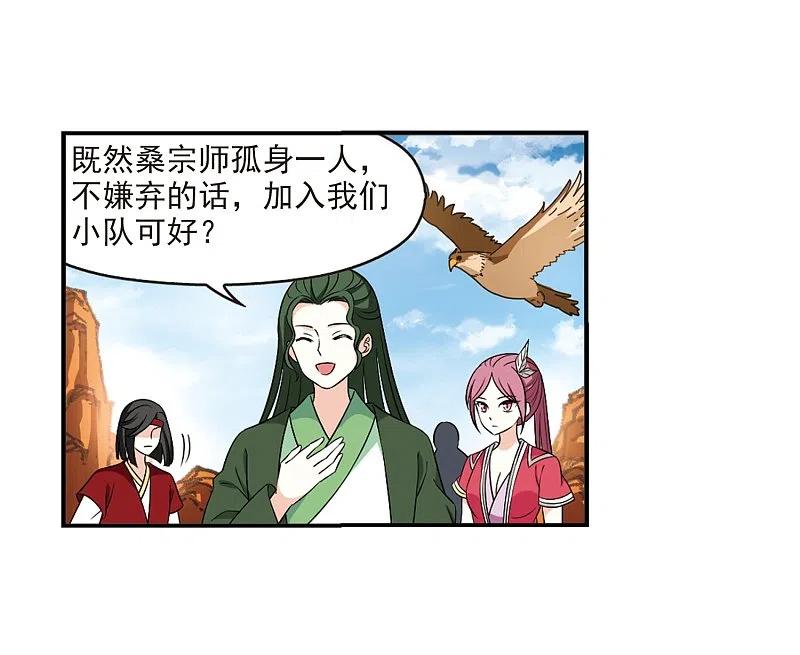 第2季30话桑冉的实力3-风起苍岚-飒飒动漫（第7张）