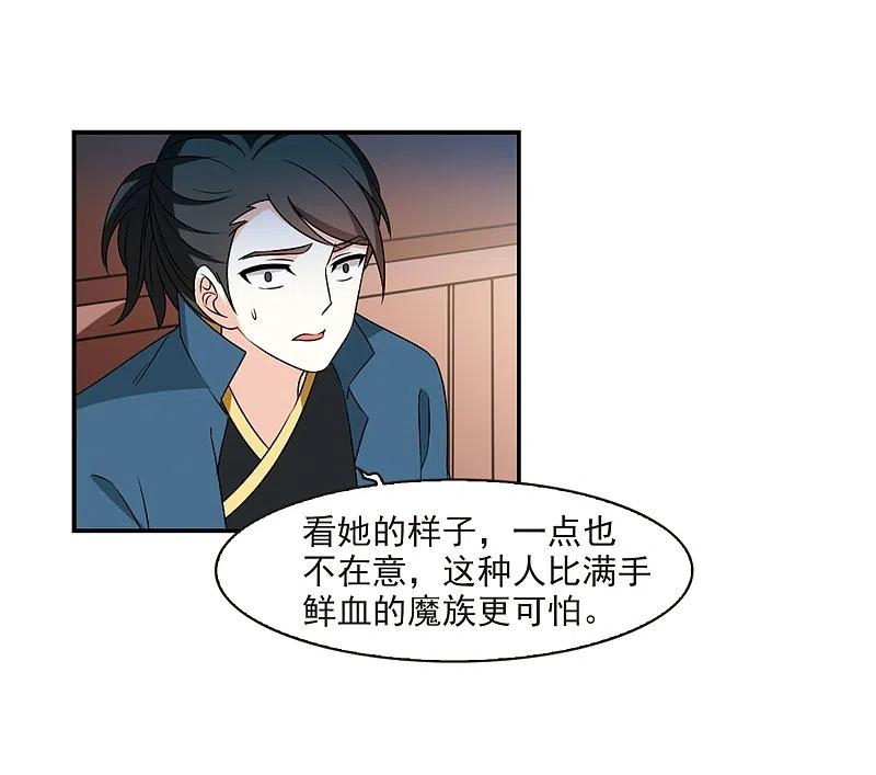 第2季30话桑冉的实力3-风起苍岚-飒飒动漫（第11张）