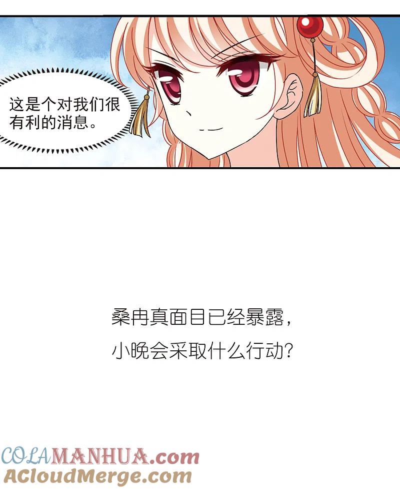 第2季30话桑冉的实力3-风起苍岚-飒飒动漫（第38张）