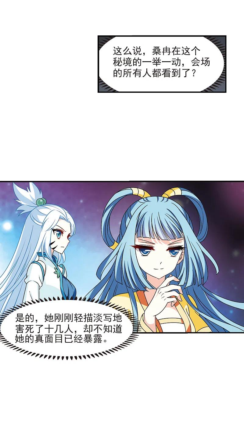 第2季30话桑冉的实力3-风起苍岚-飒飒动漫（第37张）