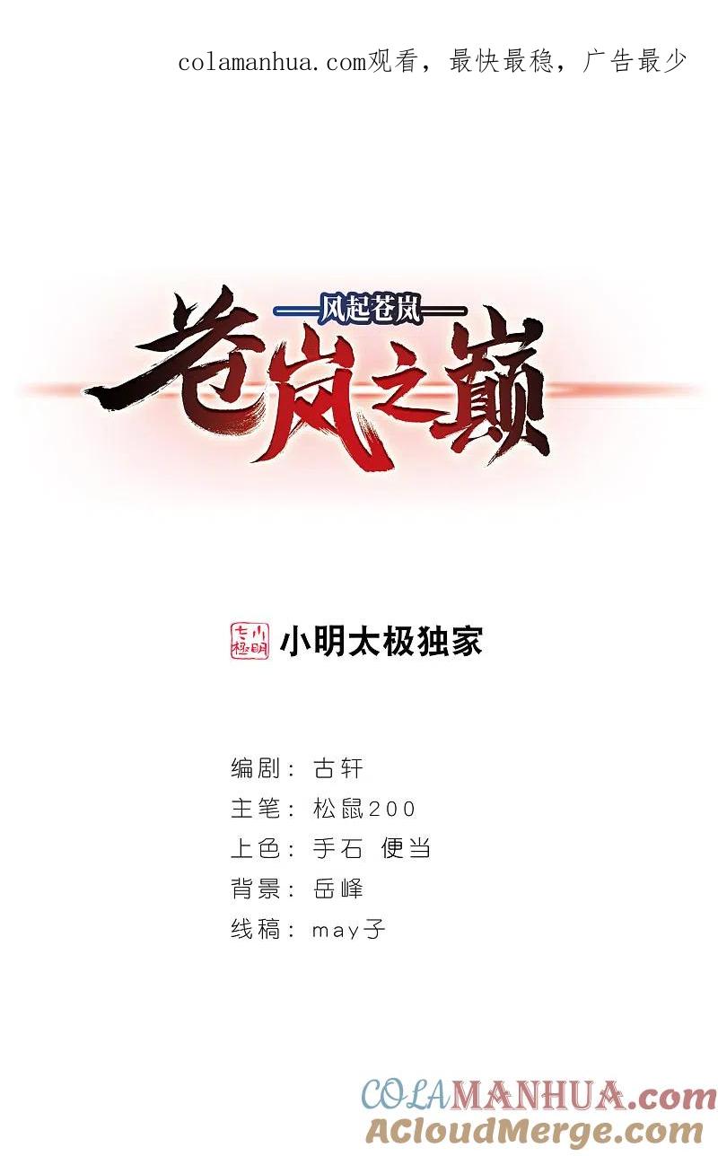 第2季30话桑冉的实力3-风起苍岚-飒飒动漫（第1张）