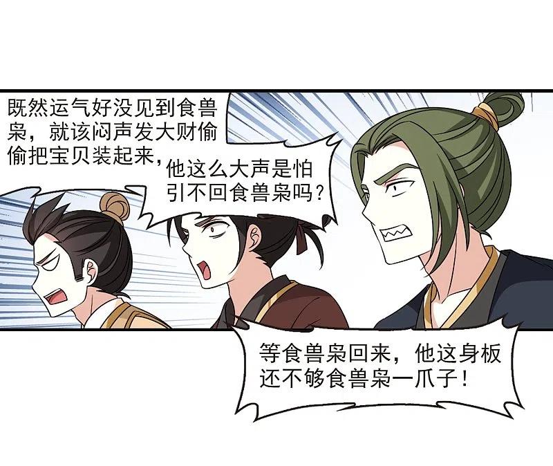 第2季36话什么是欧皇3-风起苍岚-飒飒动漫（第34张）