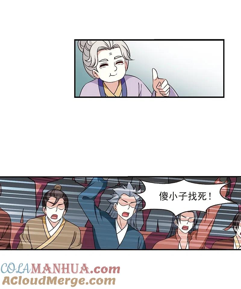 第2季36话什么是欧皇3-风起苍岚-飒飒动漫（第33张）