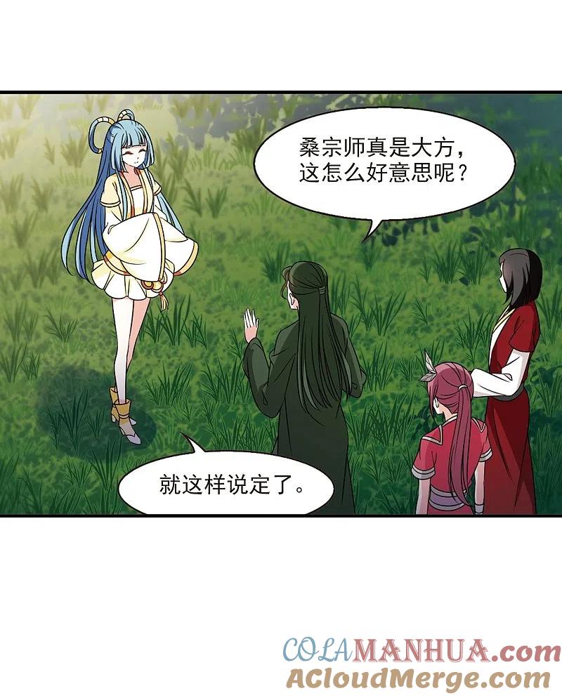 第2季38话遭遇桑冉2-风起苍岚-飒飒动漫（第35张）