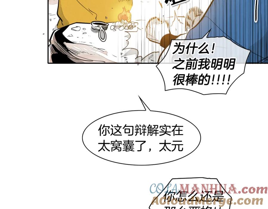 第48话斗志燃烧的拉莫-泛泛之辈-OH SOT（第13张）